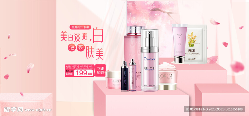 化妆品素材