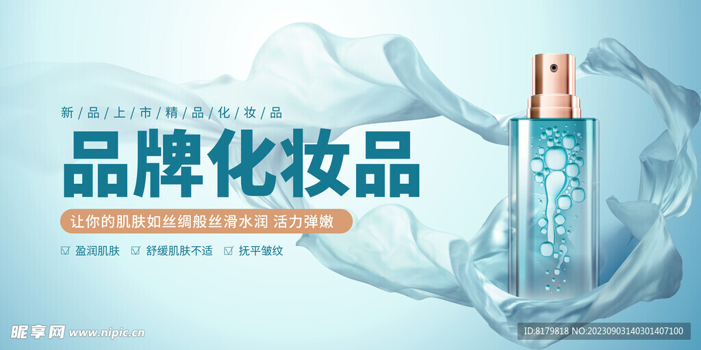 化妆品海报主题