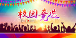 初中社团海报