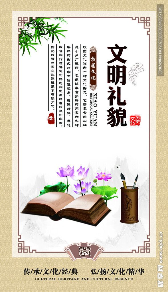 文明礼貌