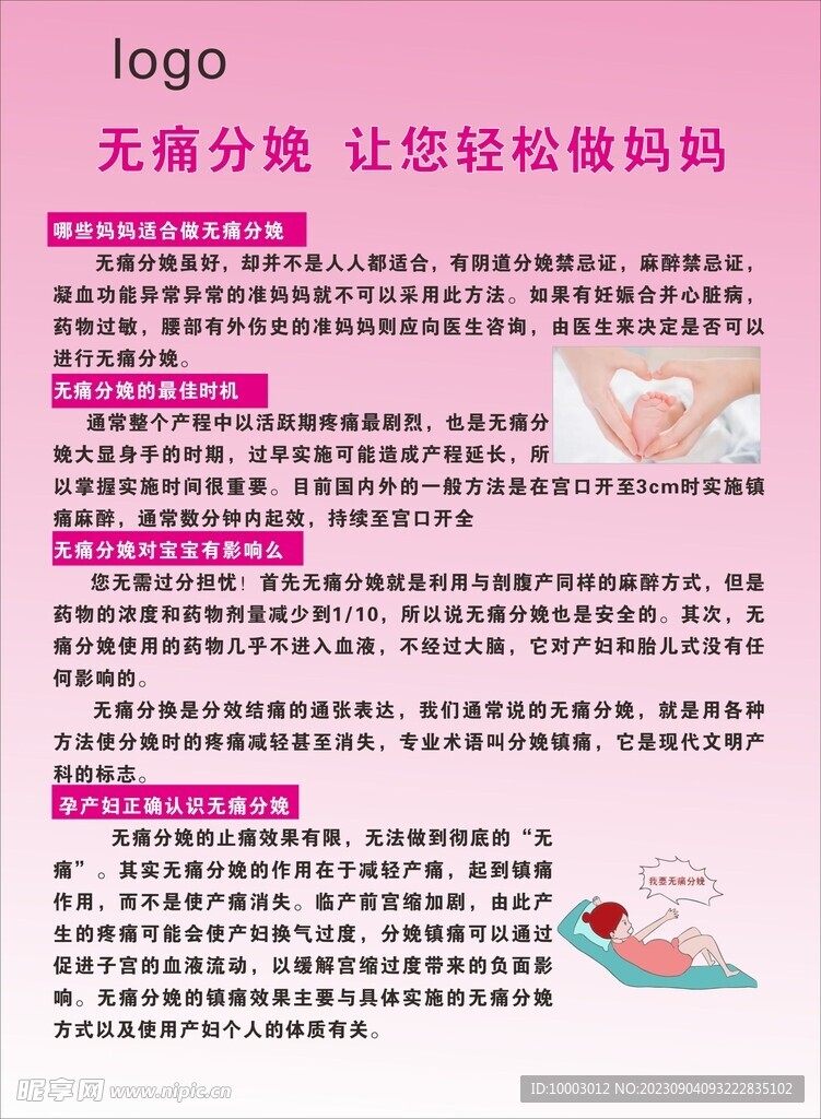 医院无痛分娩宝宝产妇