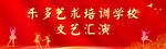 文艺演出