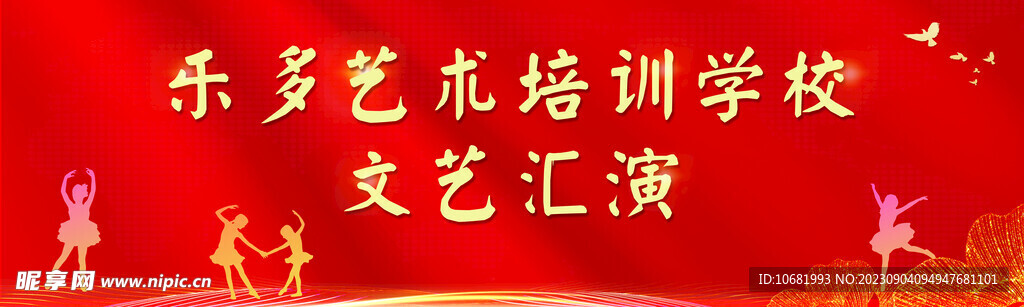 文艺演出