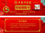 珠宝引流 礼品领取卡