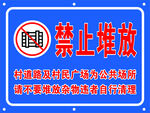 禁止堆放