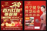健身单页 喜庆