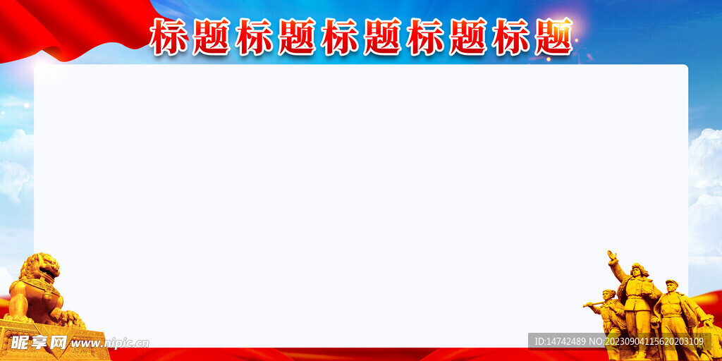 党建展板背景