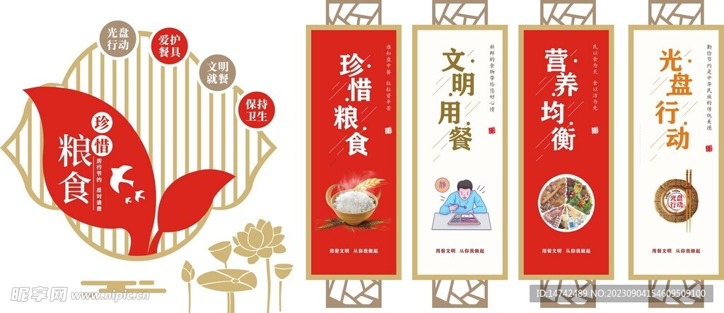 珍惜粮食