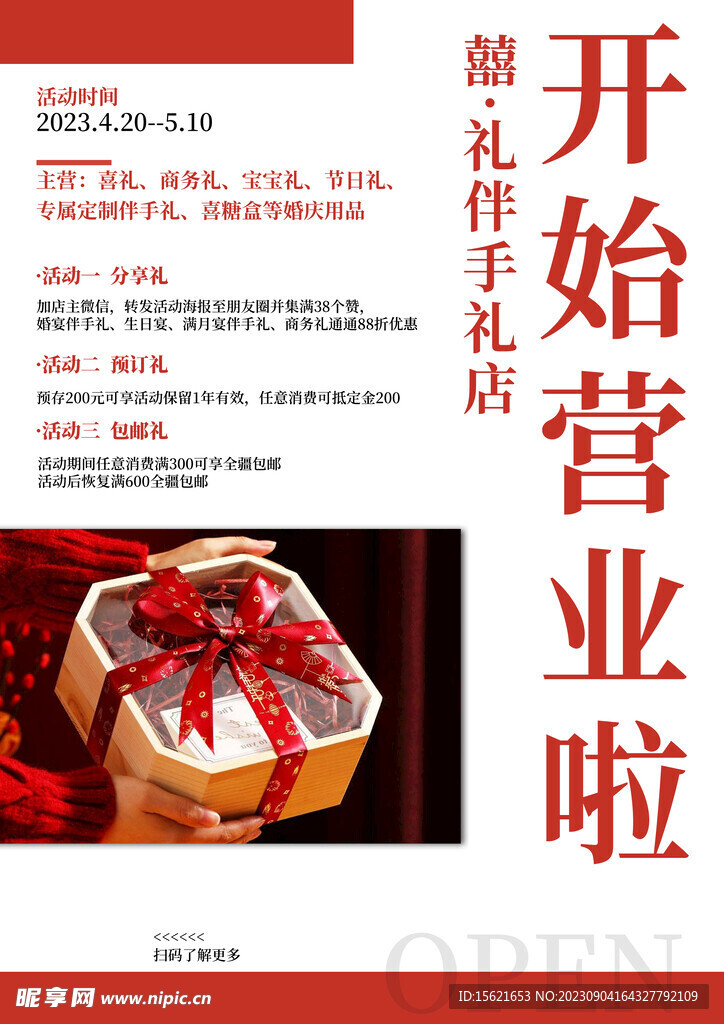开业
