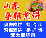 山东杂粮煎饼 早餐 快餐店 海