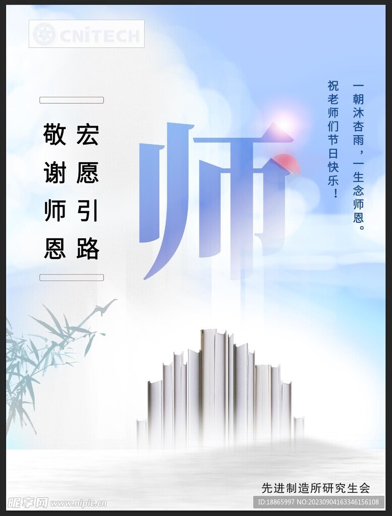 教师节海报