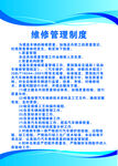 汽车维修管理制度