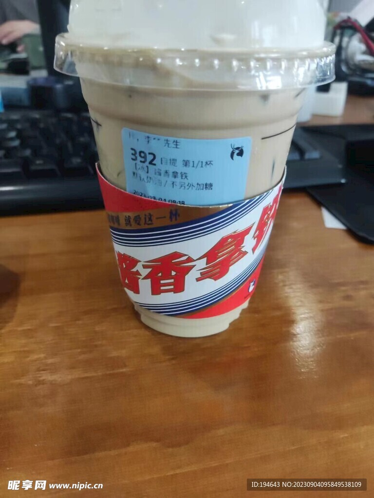 酱香拿铁 