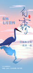 白露节气创意海报