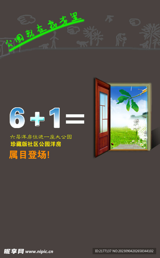 公园洋房