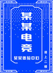 电竞门头