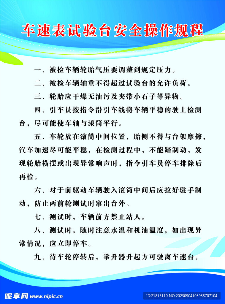 车速表实验台安全操作规程