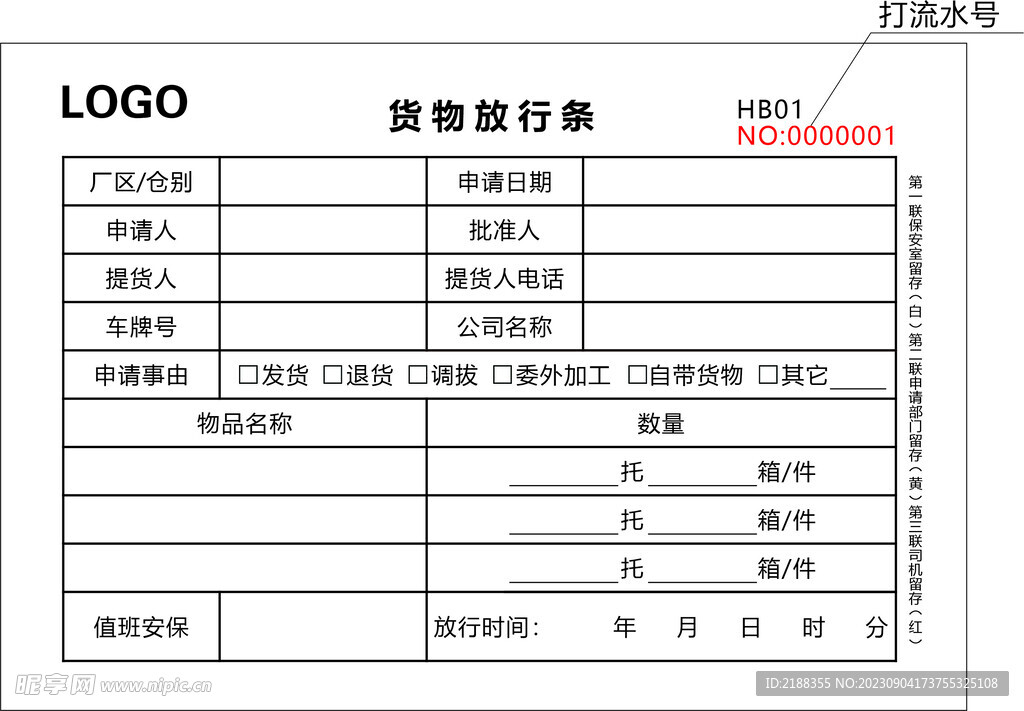 货物放行条