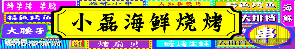 烧烤牌匾