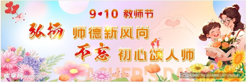 教师节幕布