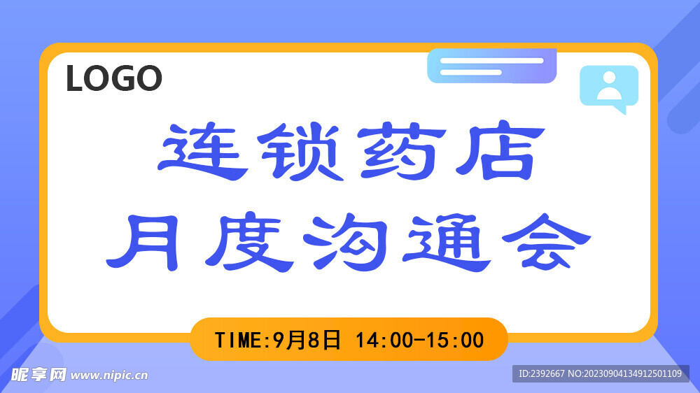 线上培训沟通直播课程封面海报