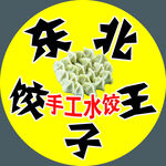 水饺圆形灯箱