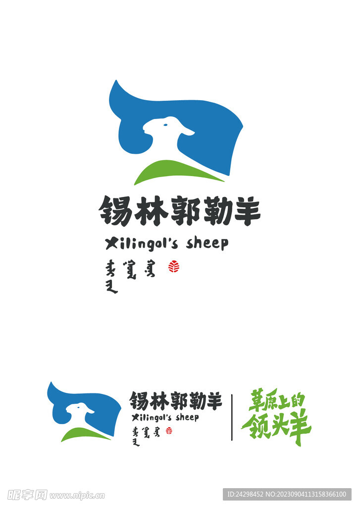 锡林郭勒羊logo