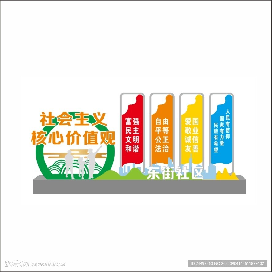 核心价值观铁艺