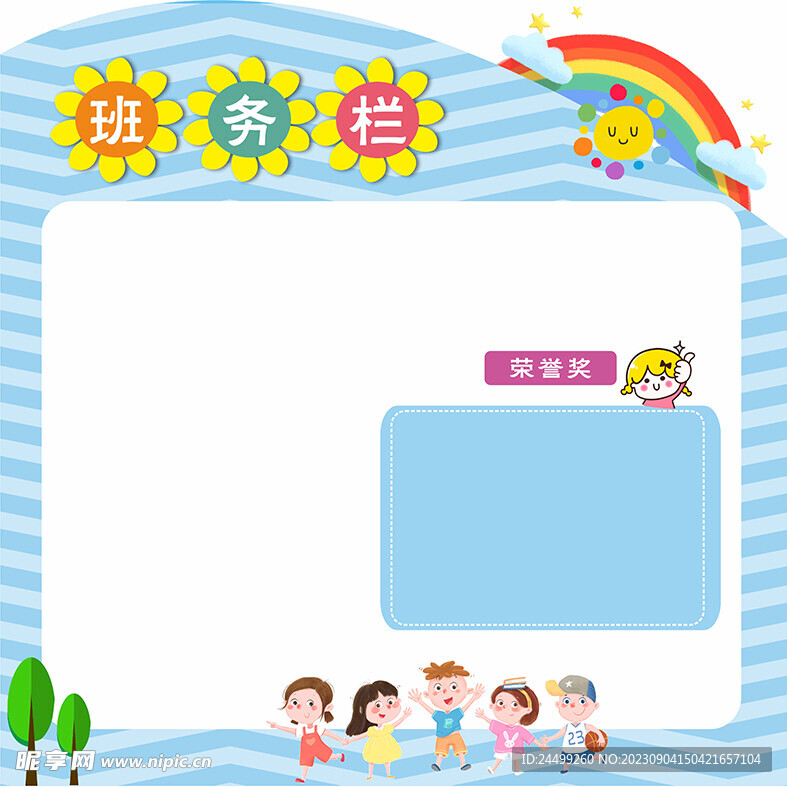 小学班务栏