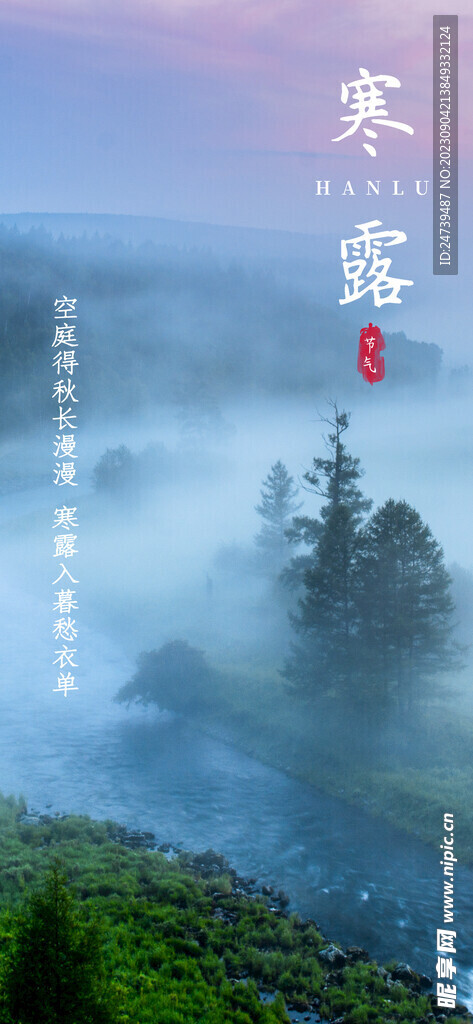 寒露海报