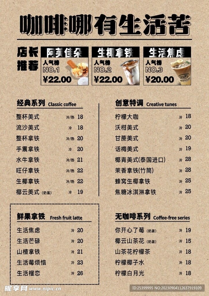 咖啡奶茶菜单价目表