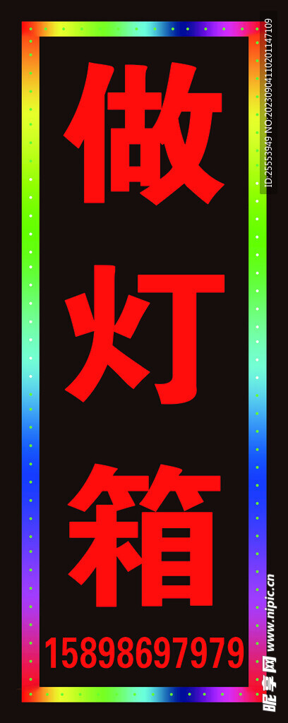 电子灯箱