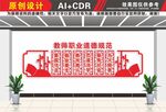 教师职业道德规范