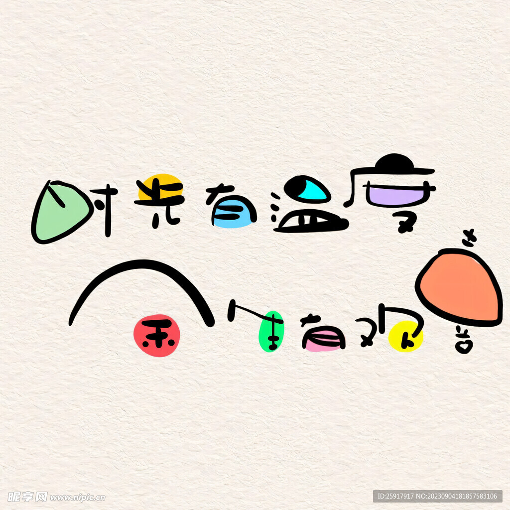 温度