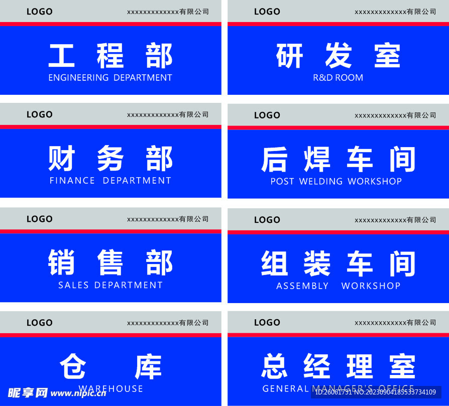 办公室门牌