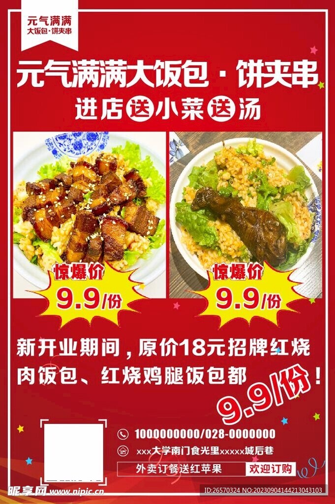 开业DM单