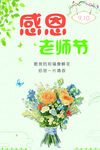 感恩教师节 