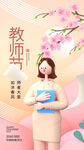 教师节