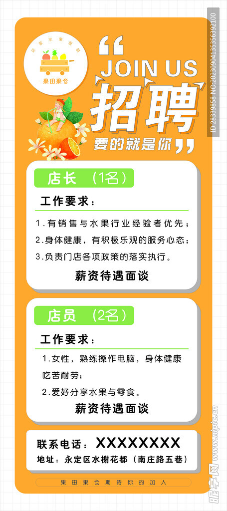 招聘海报展架