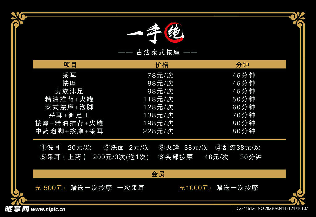 横版价格表