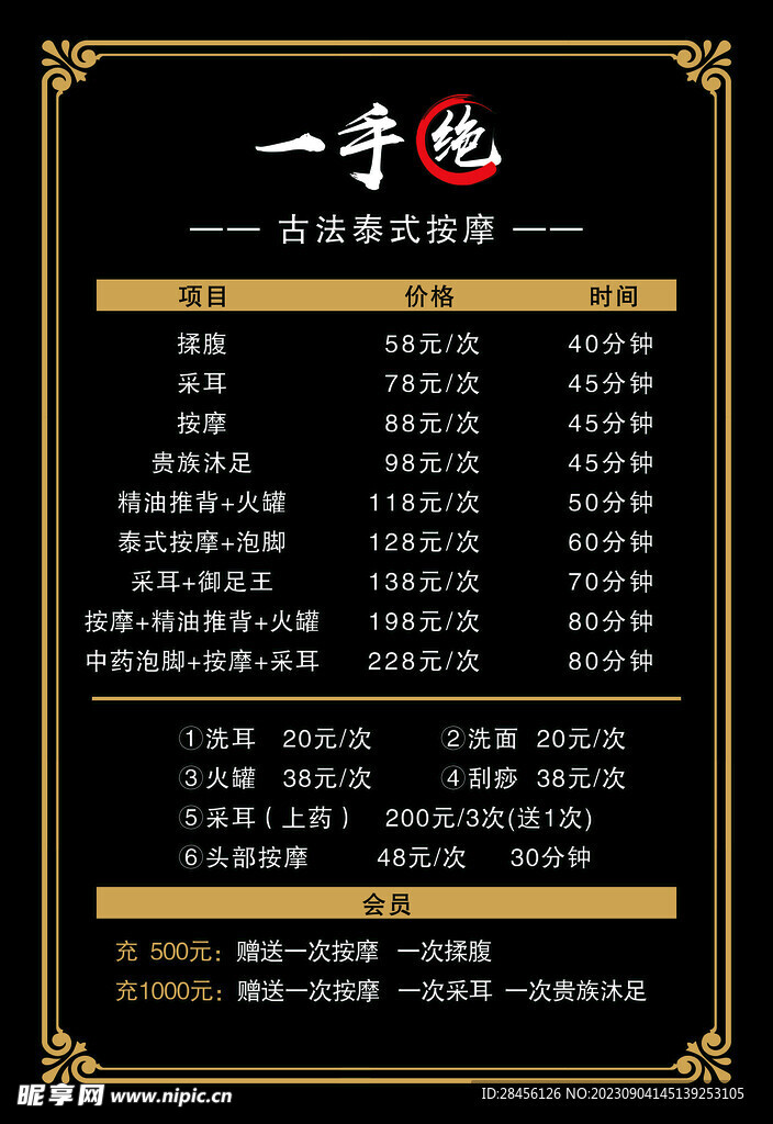 价格表
