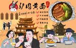 驴肉黄面