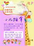 小儿推拿