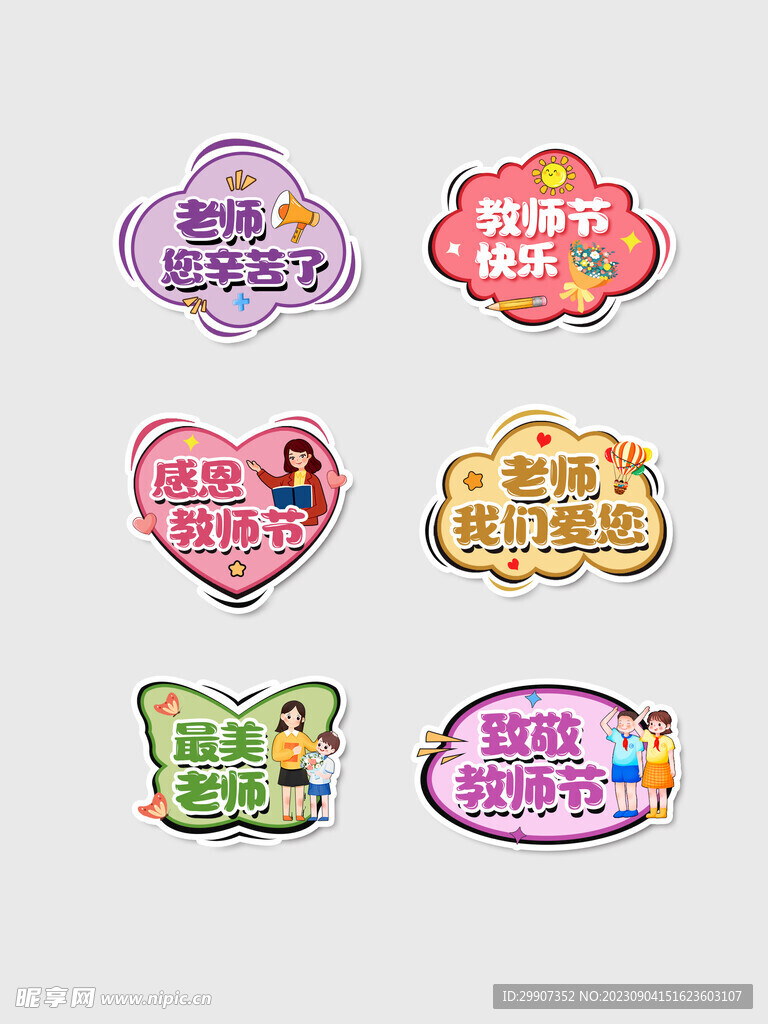 教师节手举牌