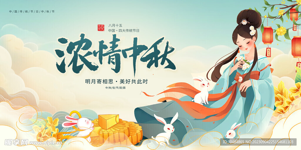 中秋促销
