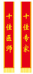 礼仪带