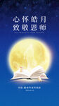 教师节