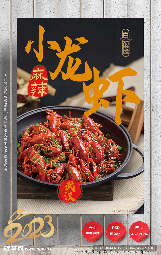 小龙虾