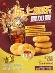 美食活动海报可乐鸡块促销