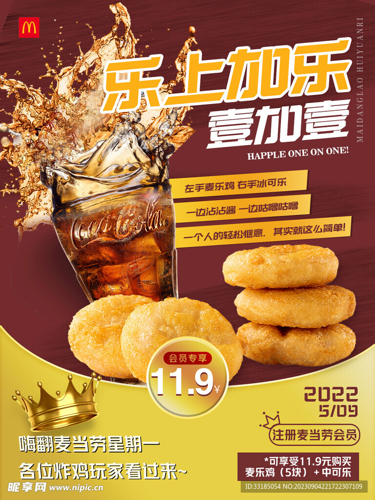 美食活动海报可乐鸡块促销